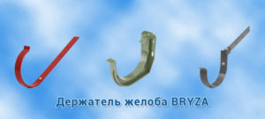 держатель желоба Бриза
